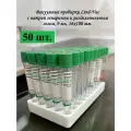 Пробирки вакуумные Lind-Vac 50 шт, с натрий гепарином и разделительным гелем, 9 мл, 16х100 мм.