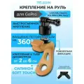 Быстросъемное крепление на руль и трубу для экшн камеры d 2-6см Telesin