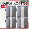 Органайзер-кофр для хранения вещей 4 штуки, кофр для хранения вертикальный
