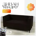 Диван прямой мягкий Квадро, велюр коричневый, в кухню, гостиную или офис, 150x70x70 см