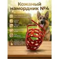 Намордник из натуральной кожи для средних и крупных пород собак № 4