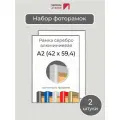 Набор рамок А2, 2 штуки Первое ателье Серебристая алюминиевая фоторамка 42х60 см для фото, постера, грамоты, диплома и сертификата