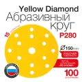 Круг абразивный шлифовальный Betacord P280 (150 мм; 15 отверстий; 100 шт)