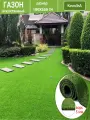 Искусственный газон в рулоне, искусственная трава для дома и дачи 100Х550 см