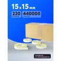 Термоэтикетка ЭКО 15х15 (рядов 1 по 2000 шт) Коробка (220 шт) в рулоне, втулка 40 мм (к) IQ code