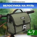 Велосумка Rhinowalk RK9106 сумка для самоката на руль зеленая