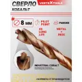 Сверло по металлу VertexTools COBALT EXTREME Р6М5К8 8 мм.