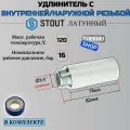 Удлинитель хромированный 3/4X70 сантехнический для труб ФУМ лента 10 м