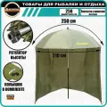 Зонт рыболовный с тентом BUSHIDO (d - 2,5m)
