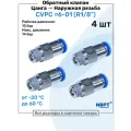 Обратный клапан латунный CVPC 6-01, 6мм - R1/8, Цанга - Внешняя резьба, Пневматический клапан NBPT, Набор 4шт