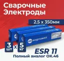 Электроды для сварки Magmaweld ESR 11 (ОК46) 2.5x350 мм, 15 кг рутиловые / для аппаратов и сварки (3 шт. по 5 кг)