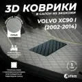 Кожаные 3D коврики в салон с бортами для Mercedes-Benz GL-klasse I (X164) (2006-2012) серые /Мерседес-Бенц,