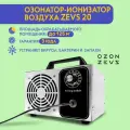 Озонатор ионизатор воздуха бытовой для дезинфекции помещений, домов площадью до 450 м2, очиститель воздуха