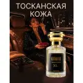 Парфюмерная вода унисекс Aromako 30 мл Таскан лейзе, амбровый кожанный аромат