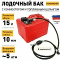 Топливный бак с трубкой F, для лодки, антистатический, красный，12L