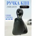 Ручка КПП 2110 2111 2112 в стиле Веста в коже синяя строчка хром
