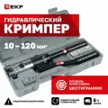 Пресс гидравлический ручной ПГРс-120 EKF Expert для опрессовки алюминиевых и медных кабельных наконечников и гильз