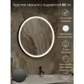 Зеркало с подсветкой в ванную круглое, в черной раме, для бани и сауны 60 см, TODA ALMA