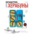 Оснастка Fish Co Херабуна для маховых удилищ, готовая, 4 шт.