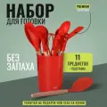 Набор кухонных принадлежностей силиконовый с подставкой, красный