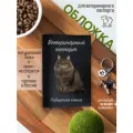 Обложка на ветеринарный паспорт для кошек с принтом Сибирская кошка
