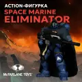 Фигурка Warhammer 40000 Space Marine Eliminator Wv9 18 см
