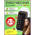 Массажная расческа TAYMLUX KKS-172 для волос, лазерная, электрическая от выпадения, массажер для роста волос
