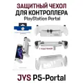 Защитный чехол с подставкой для контроллера PlayStation Portal, белый