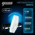 Лампа светодиодная Gauss 108008311, 11Вт, цоколь GX53, белый холодный, 6500К (10шт)