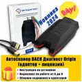 Автосканер Вася Диагност (Origin) 24.4.0 (адаптер + лицензия) + сборник кодировок и видеокурсы в подарок
