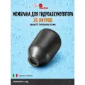 Мембрана 35 литров Wester WAV 35 непроходная, для гидроаккумулятора