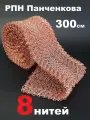 Сетка Панченкова 8 нитей медная насадка Панченкова 3 метра
