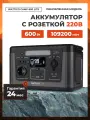 Портативная электростанция с розеткой Wattico Camp 600 Lite 600 Вт зарядная станция для автохолодильников, резервный ибп