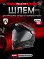 Мотошлем WELS 819-7, DOT (819-7 А), черно-красный, XL