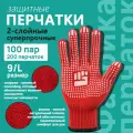 Рабочие хозяйственные перчатки Фабрика перчаток из хб материала 2-слойными с прорезиненным ПВХ покрытием на ладонях и резинкой для надежной защиты рук 10 класс, 6 нитей, красные, L, 100 пар