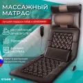 Массажный матрас STARRKO с подогревом, с пультом, c роликами и вибромассажем коричневый