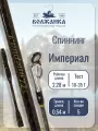 Спиннинг Волжанка Империал тест 10-35гр 2.28 м (5 секций)