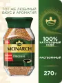 Кофе растворимый Monarch Original сублимированный, 270 гр