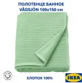 Полотенце банное ИКЕА VÅGSJÖN 100 см х 150см, хлопок 100%, светло-зеленое, новинка 2025 года