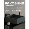 Раковина из бетона Square