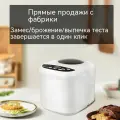 Хлебопечка с замесом теста, Полностью автоматический, многофункциональный, мощностью 600 Вт, 1000 г, Белый