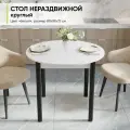 Стол кухонный круглый нераздвижной, 89х89х75 см