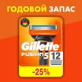 GILLETTE Fusion 5 Сменные кассеты для бритья с 5 лезвиями, мужские, 12 шт