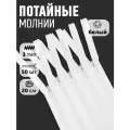 Молния MaxZipper пласт. потайная №3 20см н/р цв. F101 белый уп.50шт