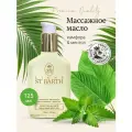Ligne ST BARTH Релакс-масло Камфора и Ментол + удобный дозатор // Relaxing body oil