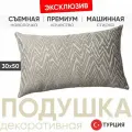 Подушка декоративная 30x50 Viva