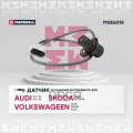 Датчик Положения Распредвала : Audi: A3, A4, A6, A8, Skoda: Fabia I, Octavia I, Volkswageen: Golf Iv, Passat, Polo Iii Marsh.
