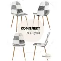 Комплект Stool Group Стул Валенсия SN пэчворк черно-белый 4 шт арт. УТ000037337