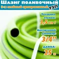 Шланг поливочный армированный трехслойный ТЭП морозостойкий от -50С до 90С, защита от УФ, 3/4, 25м, (Зеленый)