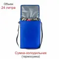 Сумка-холодильник Comfort Address EASY, 24л, синяя